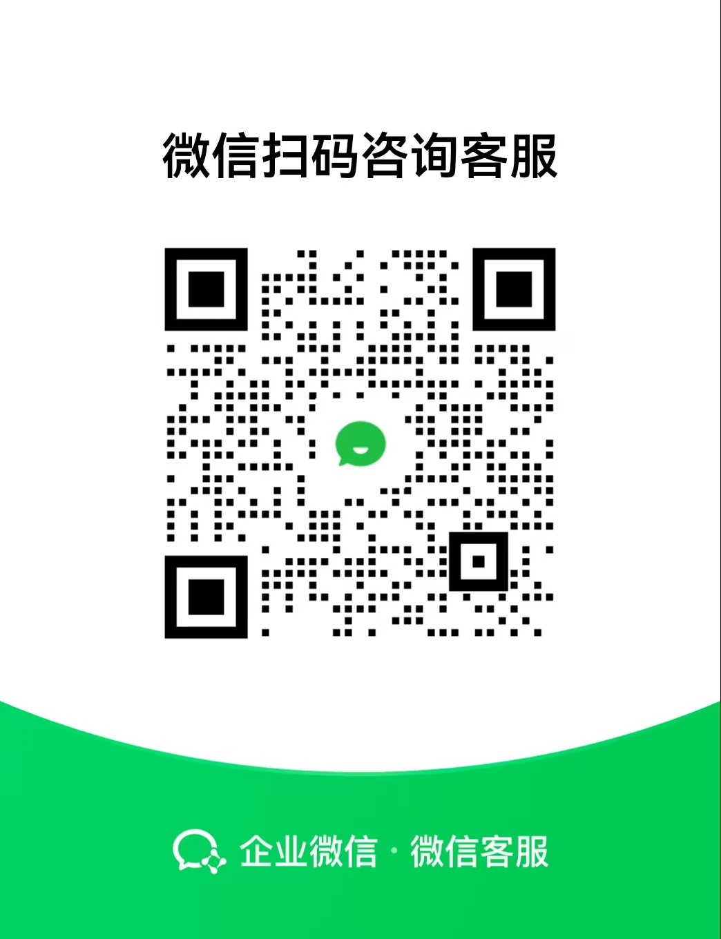 企业微信客服二维码上方图片